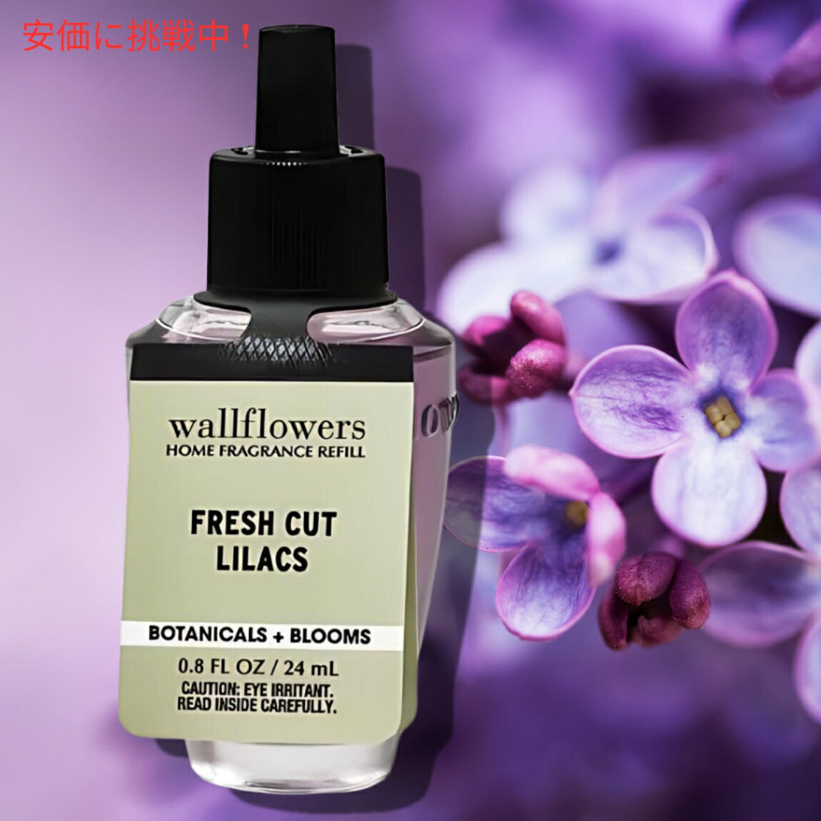 Bath&Body Works バス＆ボディワークス フレッシュカット ライラックス ウォールフラワーズ リフィル 24 mL Fresh Cut Lilacs Wallflowers Refill 0.8oz 6
