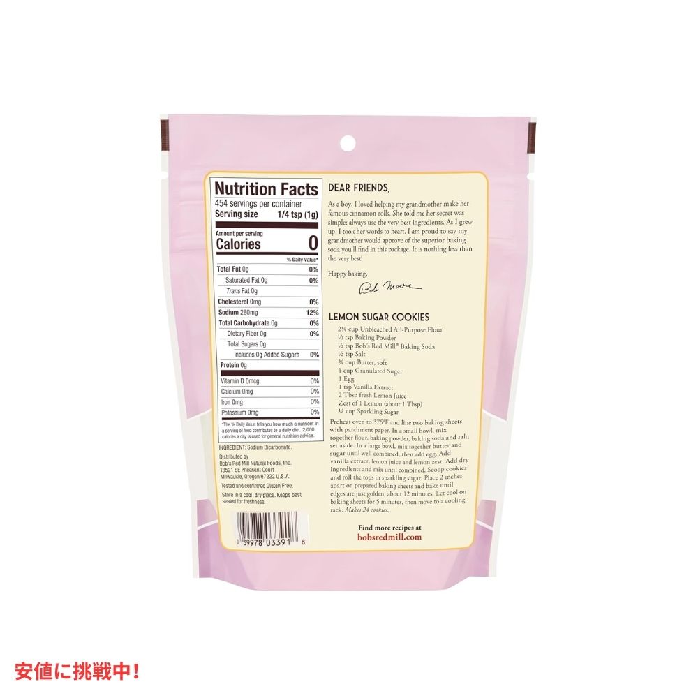 4個セット Bob's Red Mill ボブズレッドミル 重曹 454g ベーキングソーダ Baking Soda 1 Pound  4pack 3