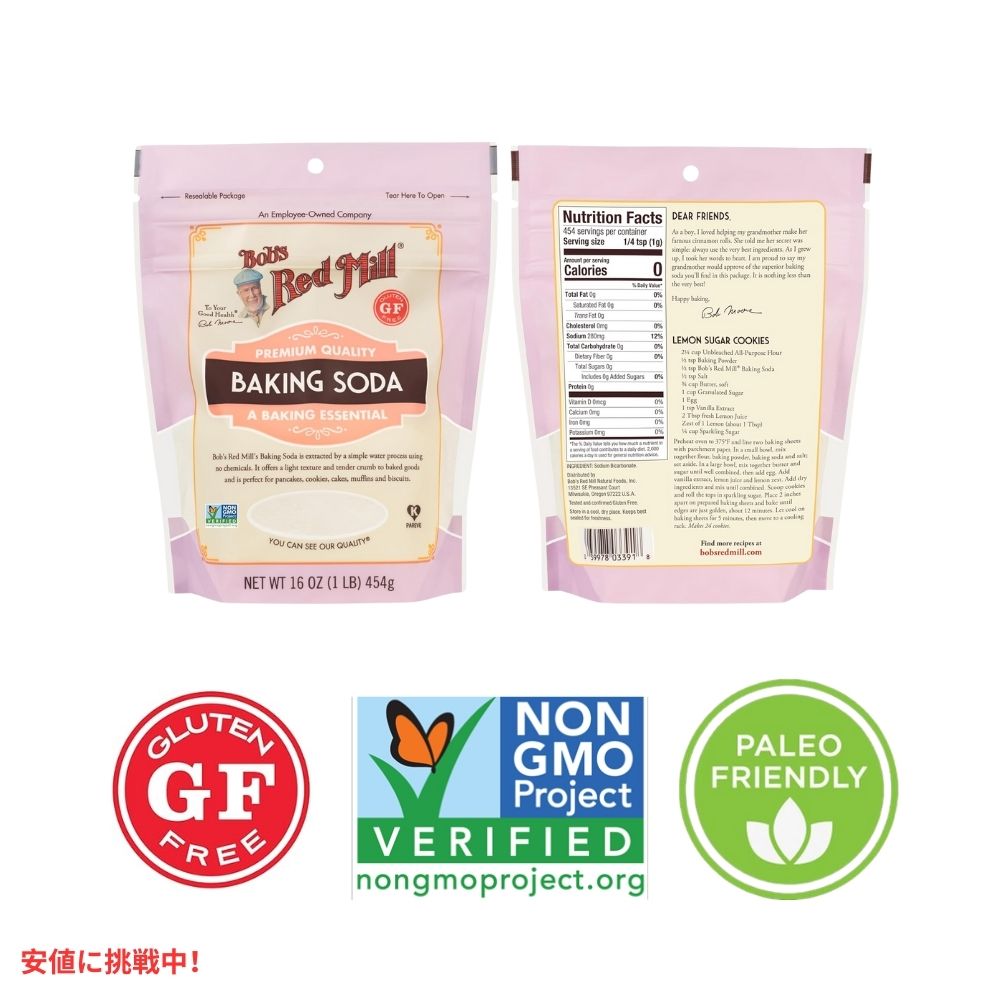 4個セット Bob's Red Mill ボブズレッドミル 重曹 454g ベーキングソーダ Baking Soda 1 Pound  4pack 4
