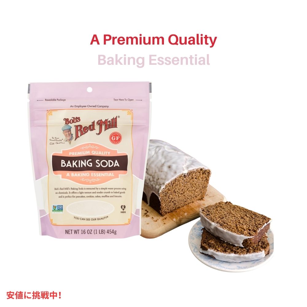 4個セット Bob's Red Mill ボブズレッドミル 重曹 454g ベーキングソーダ Baking Soda 1 Pound  4pack 7