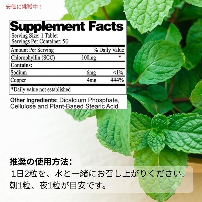 【2本セット】 BodyMint ボディミント オリジナル クロロフィル配合 タブレット 50粒入りx2 Original Chlorophyll Internal Deodorant 50 Tablets 2