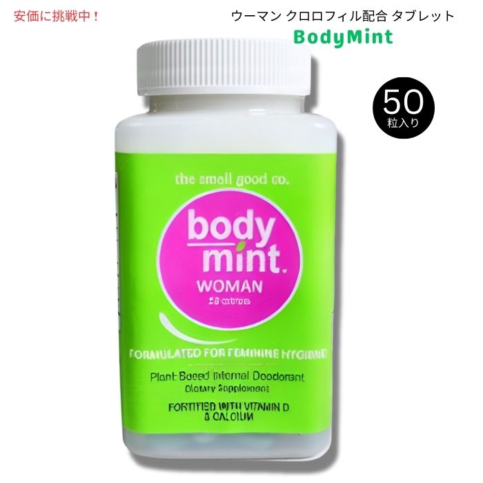 BodyMint ボディミント ウーマン クロロフィル配合 タブレット 50粒入り Woman Chlorophyll Internal Deodorant 50 Tablets 1
