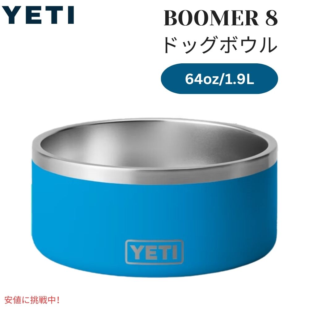 YETI イエティ ブーマー 8 ドッグボウル ビッグウェーブブルー Boomer 8 Dog Bowl Big Wave Blue 1