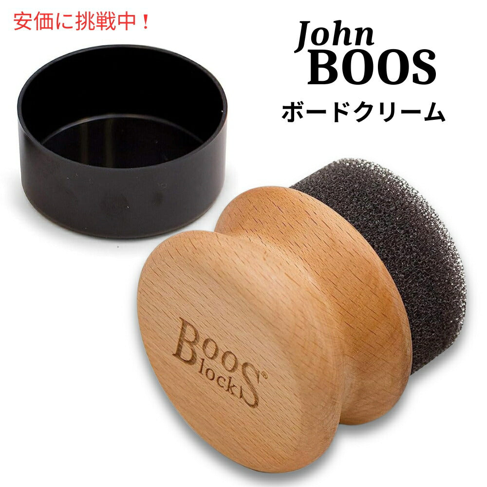 John Boos ジョン ブーズ 木製まな板用 オイル＆クリーム アプリケーター Oil & Cream Applicator for Wood Cutting Boards 1