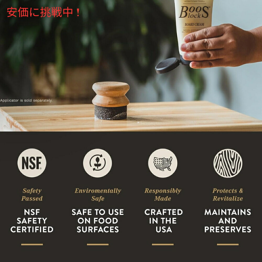 John Boos ジョン ブーズ 木製まな板用 オイル＆クリーム アプリケーター Oil & Cream Applicator for Wood Cutting Boards 4