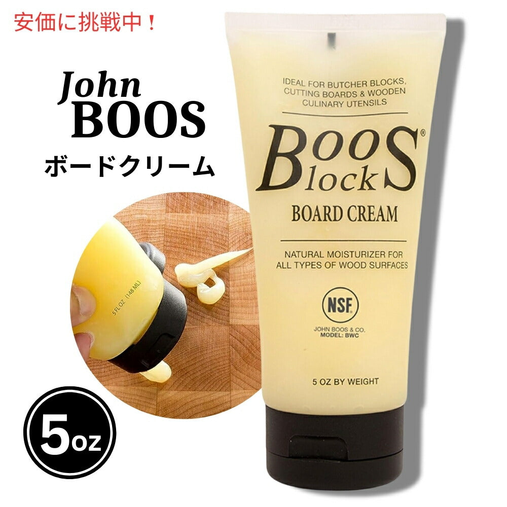 John Boos ジョン ブース 5オンス ブースブロック ボードクリーム 5 ounce Boos Block Board Cream 1