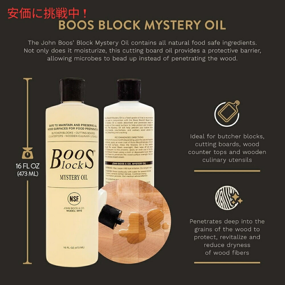 John Boos ジョン ブーズ 473 mL ブーズブロック ミステリーオイル Boos Block Mystery Oil 16 oz 2