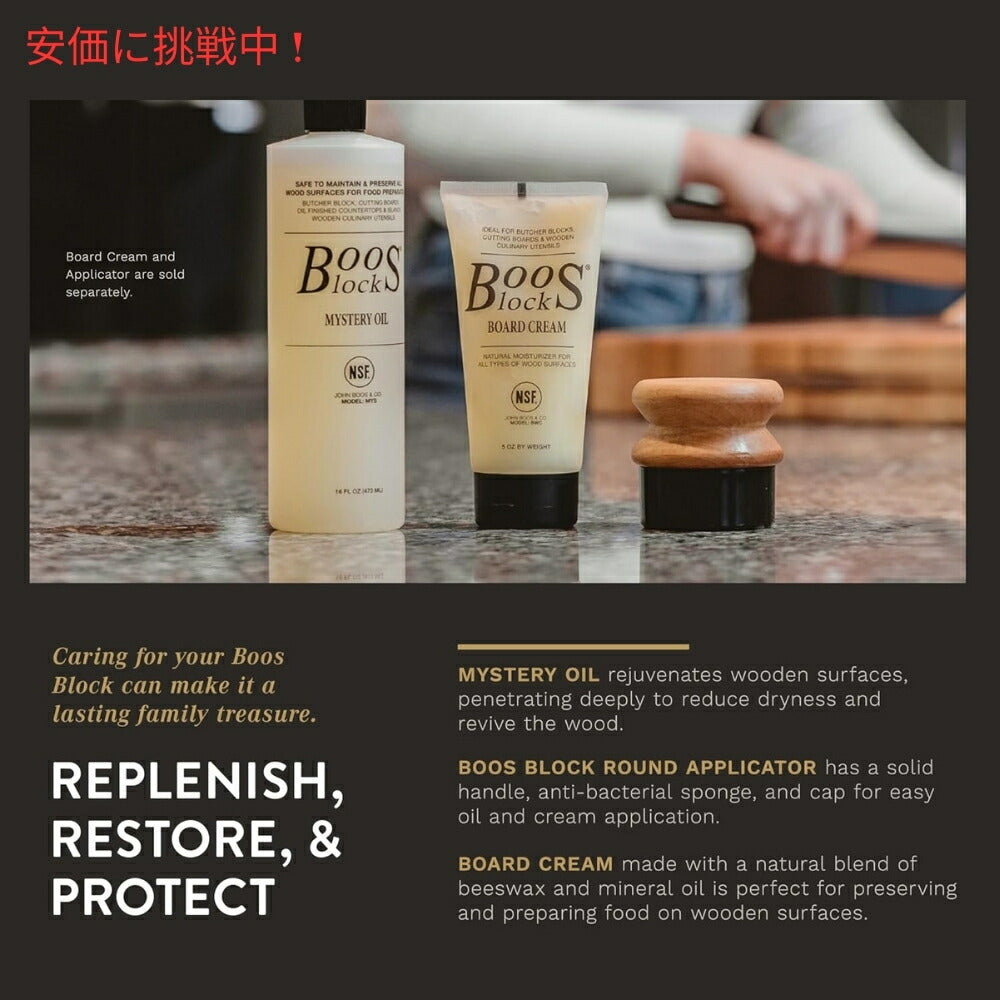 John Boos ジョン ブーズ 473 mL ブーズブロック ミステリーオイル Boos Block Mystery Oil 16 oz 4