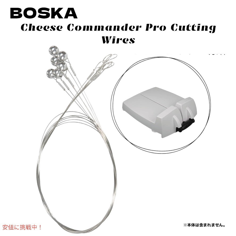 ボスカ Boska チーズコマンダープロ専用 カッティングワイヤー 交換品  6本 ワイヤーのみ（本体別売） Cheese Commander Pro Cutting Wires - 6 Set 1