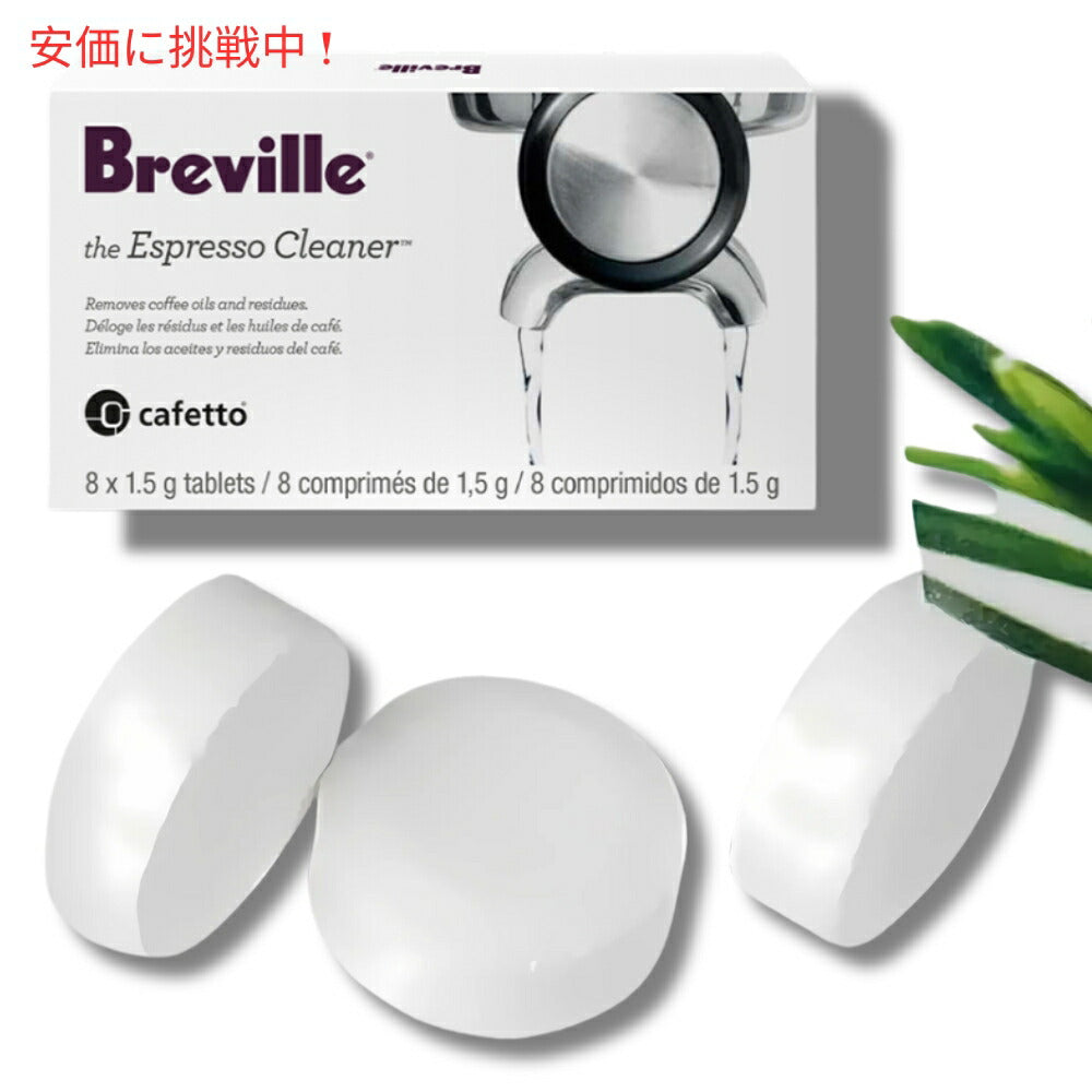 Breville ブレビル エスプレッソクリーニングタブレット コーヒーマシンクリーナー 8錠入り Espresso Cleaning Tablets Coffee Machine Cleaner 8 tablets 3