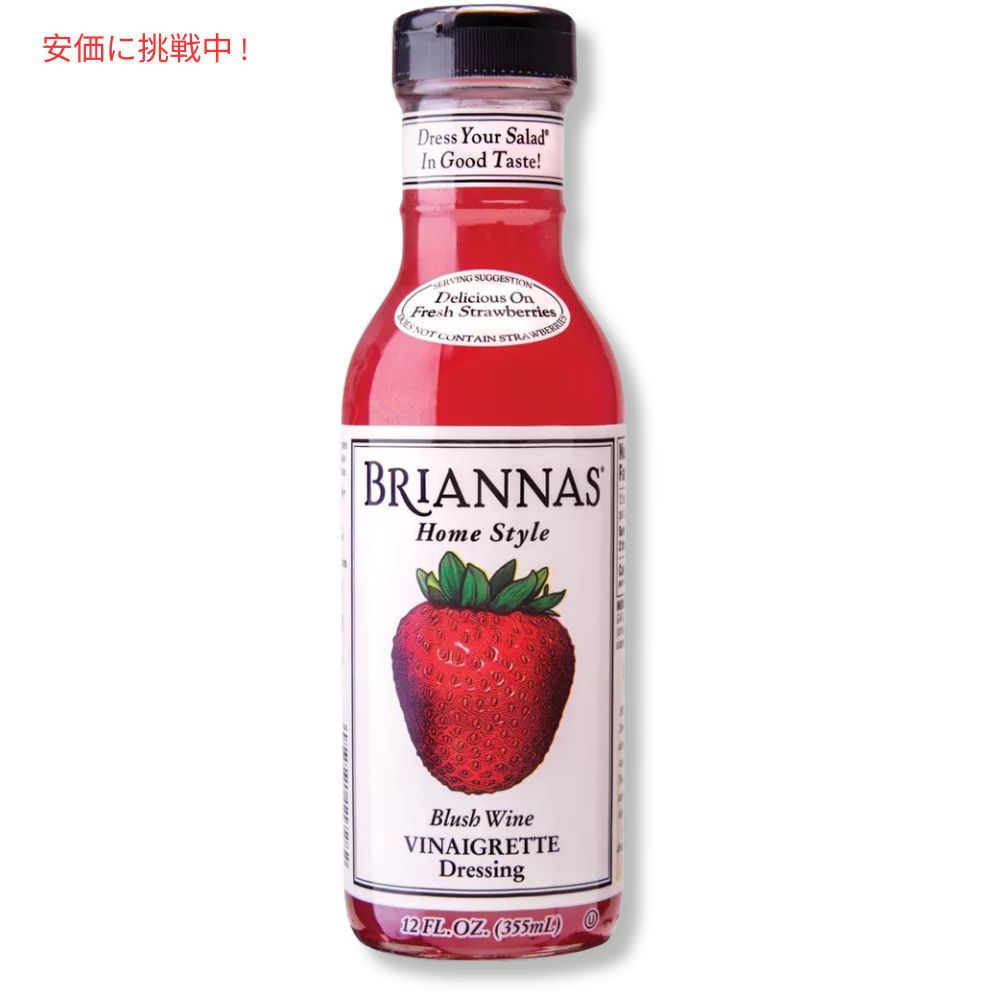 Briannas ブリアナズ ホームスタイル ブラッシュワイン ビネグレットドレッシング - 355mL Home Style Blush Wine Vinaigrette Dressing - 12 fl oz 1