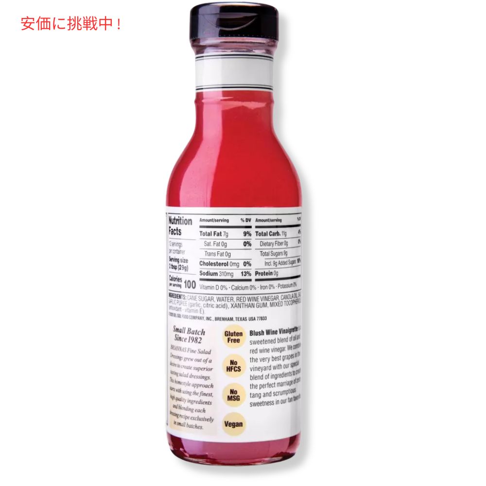 Briannas ブリアナズ ホームスタイル ブラッシュワイン ビネグレットドレッシング - 355mL Home Style Blush Wine Vinaigrette Dressing - 12 fl oz 2