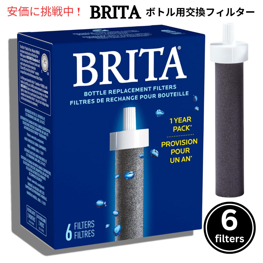 Brita ブリタ ウォーターボトル用交換フィルター 6個セット Water Bottle Replacement Filters 6pcs 1