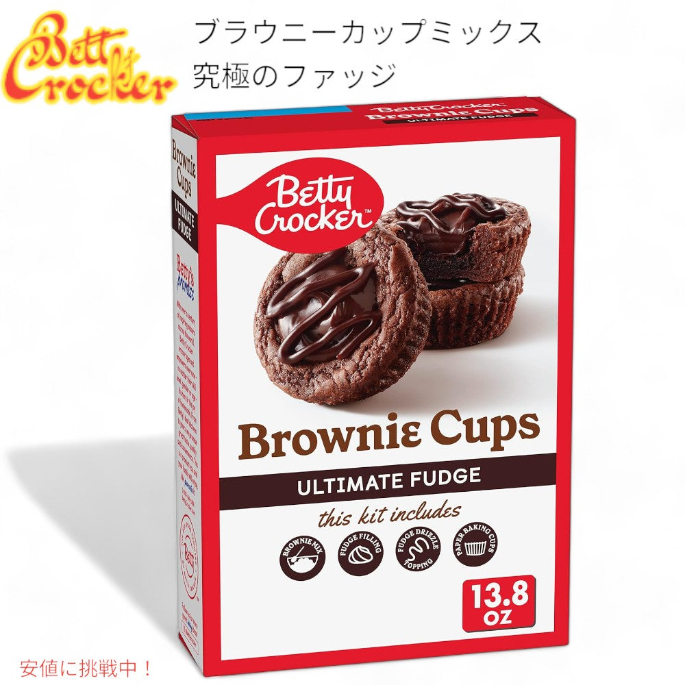 Betty Crocker ベティ クロッカー  Brownie Cups Mix ブラウニー カップ ミックス アルティメイト ファッジUltimate Fudge 1