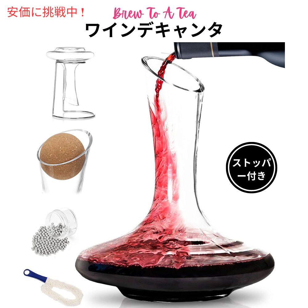 クリスタル グラス ワインデキャンター 乾燥スタンド ストッパー ブラシ ビーズ付き BTaT-XL ハンドブローン  Crystal Glass Wine Decanter 1