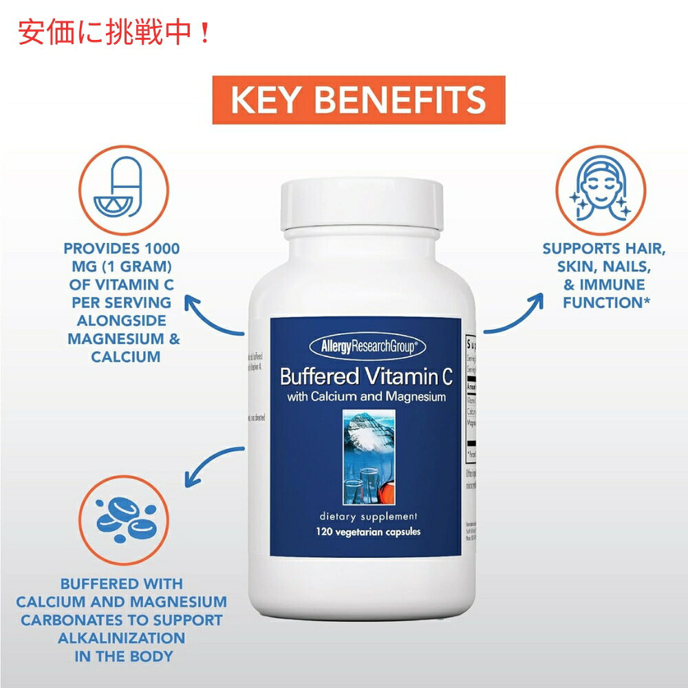 Allergy Research Group  Buffered Vitamin C アレルギーリサーチグループ  バッファード・ビタミンC  植物性 120Capsules 2