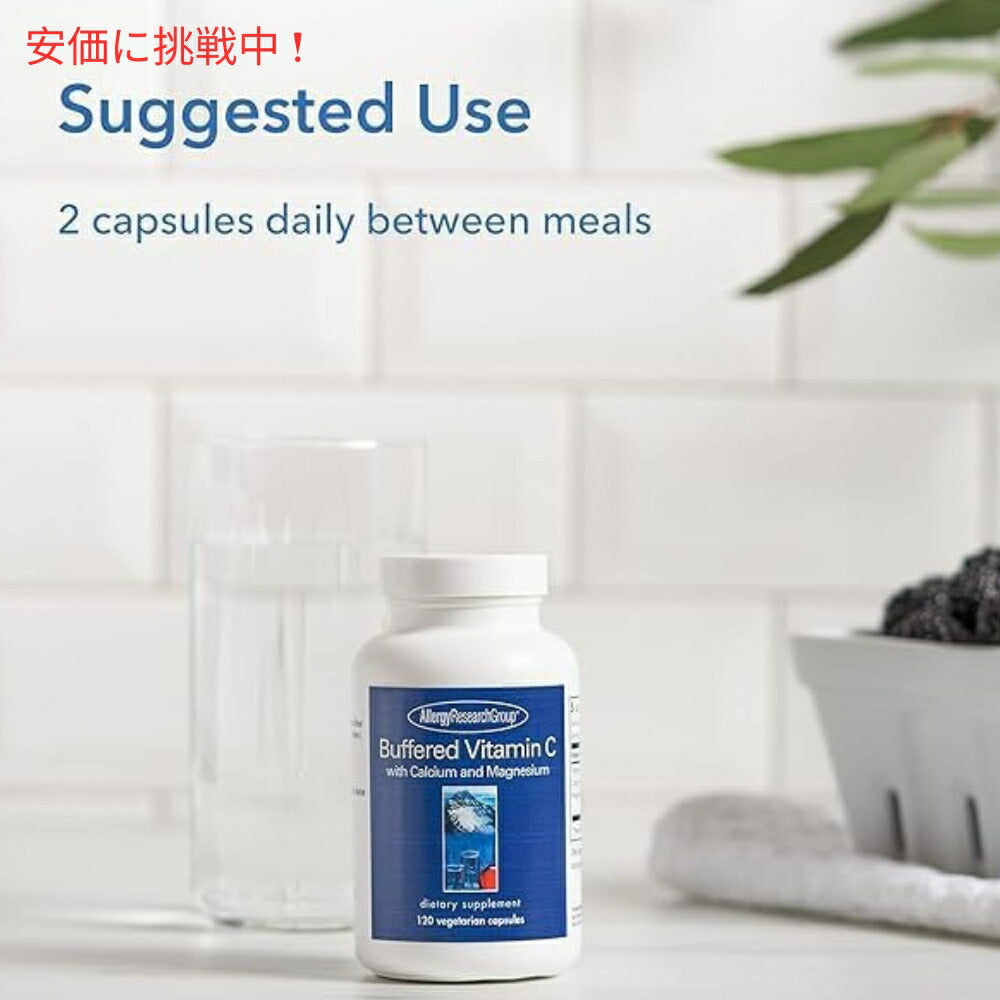 Allergy Research Group  Buffered Vitamin C アレルギーリサーチグループ  バッファード・ビタミンC  植物性 120Capsules 5