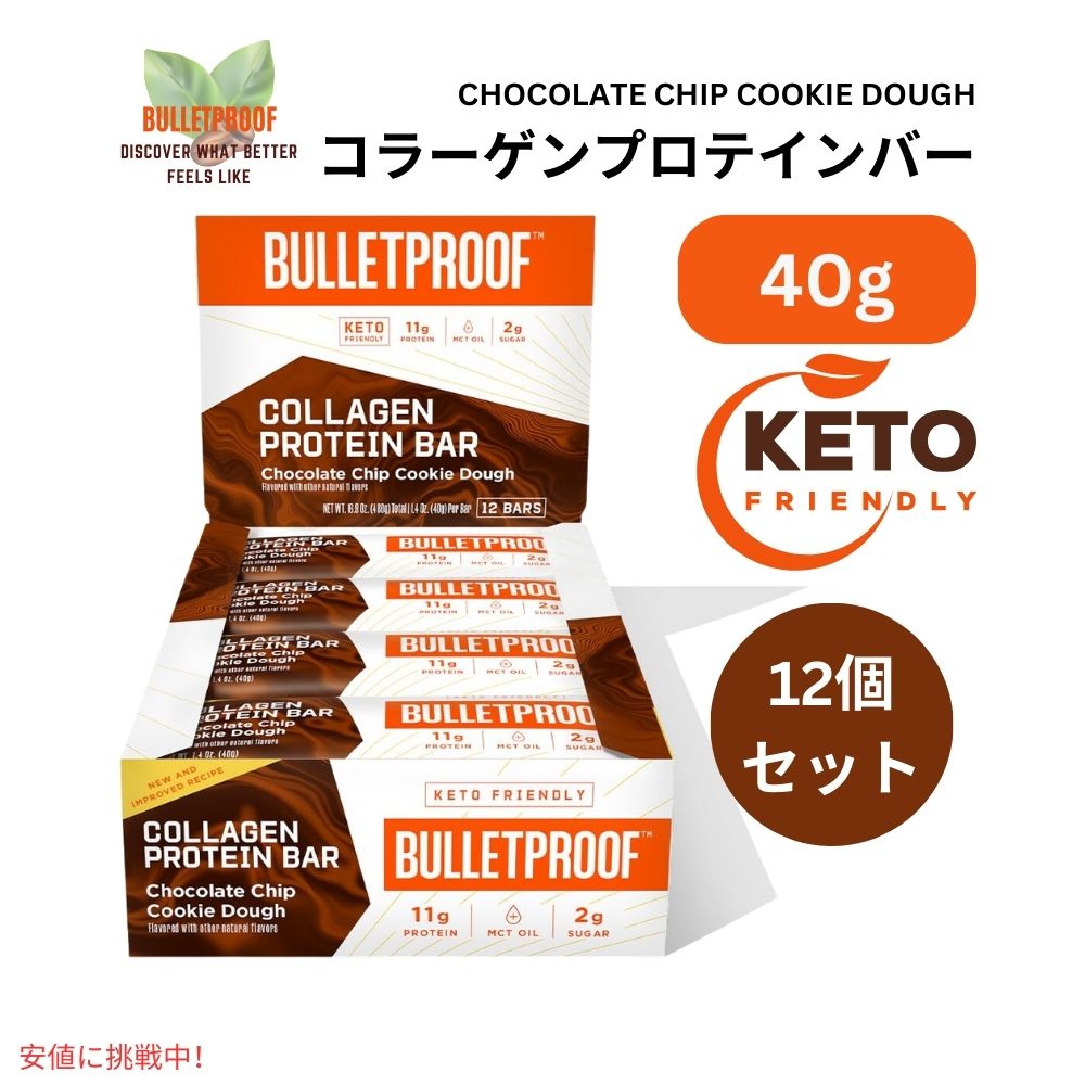 Bulletproof ブレットプルーフ  チョコチップクッキードウ コラーゲンプロテインバー 12本入り Chocolate Chip Cookie Dough Collagen Protein Bars 12pk 1