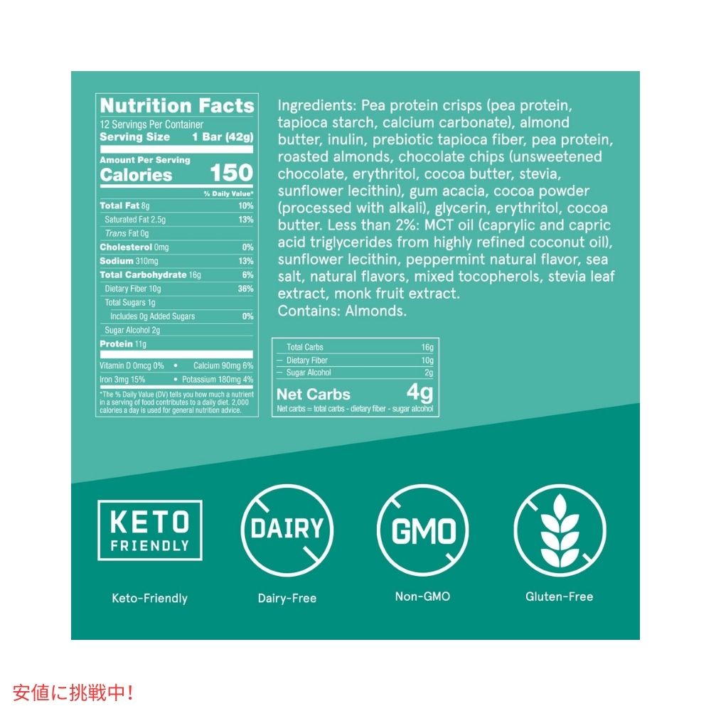 Bulletproof ブレットプルーフ  チョコレートミントチッププロテインクリスプバー 12本入り Chocolate Mint Chip Protein Crisp Bars 12pk 2
