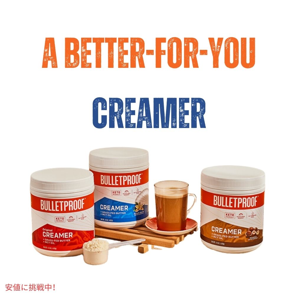 ブレットプルーフ ヘーゼルナッツ クリーマー Bulletproof Hazelnut Creamer 14.8oz 7