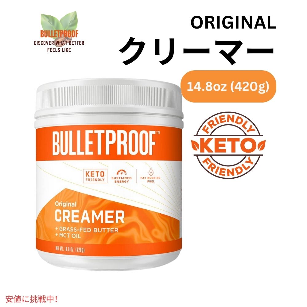 ブレットプルーフ オリジナルクリーマー 14.8オンス Bulletproof Original Creamer 14.8oz 1
