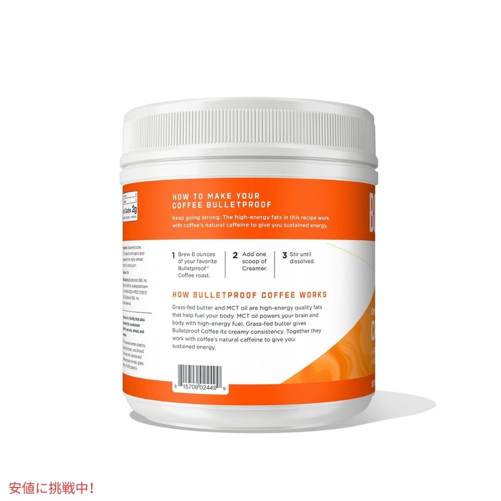 ブレットプルーフ オリジナルクリーマー 14.8オンス Bulletproof Original Creamer 14.8oz 4