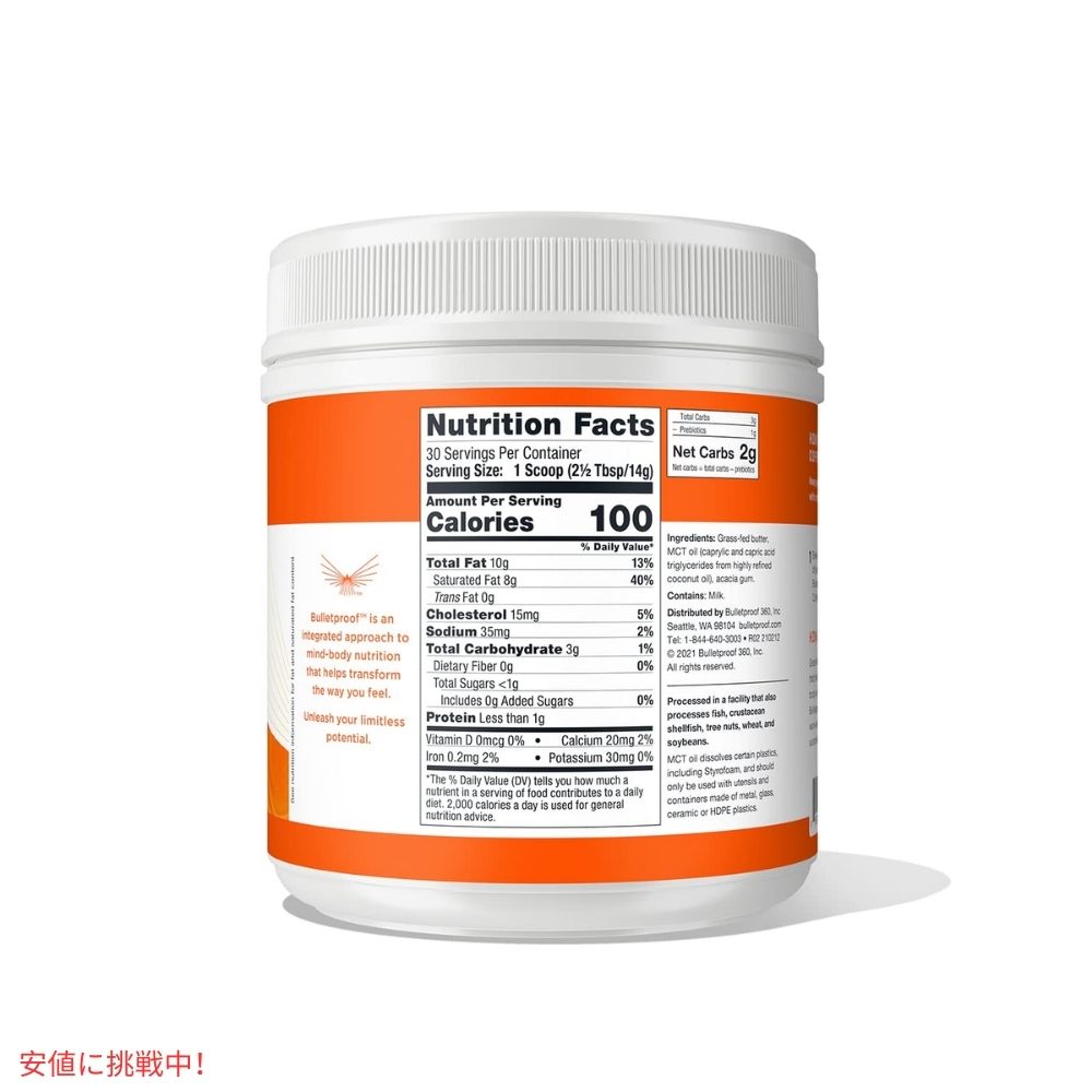 ブレットプルーフ オリジナルクリーマー 14.8オンス Bulletproof Original Creamer 14.8oz 5