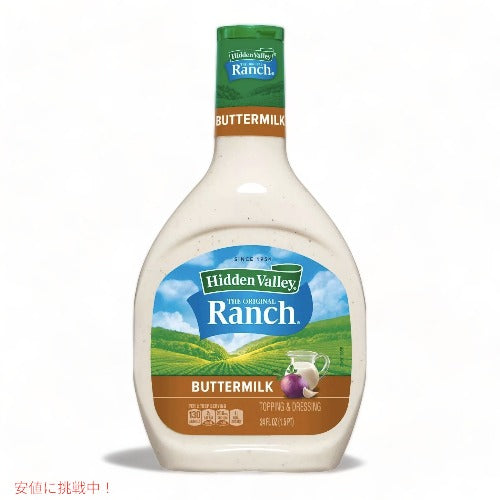 Hidden Valley Ranch Buttermilk ヒドゥンバレー オリジナル ランチドレッシング [バターミルク] 24oz 1