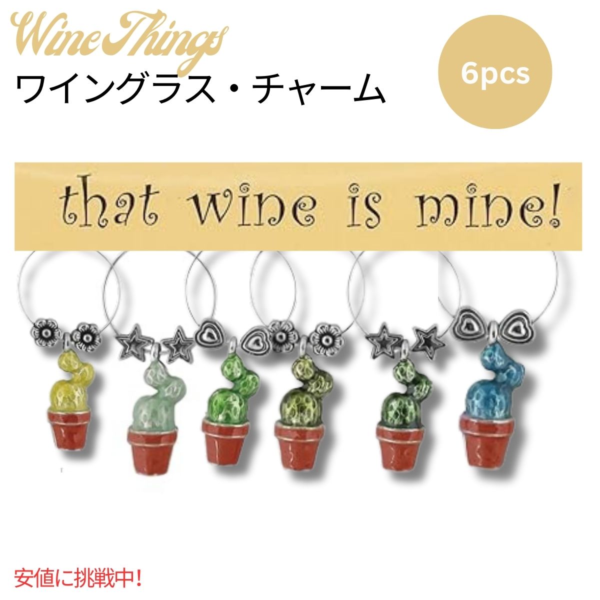 ワイングラスチャーム that Wine is Mine! サボテン 6個セットWine Glass Tags Cactus 1