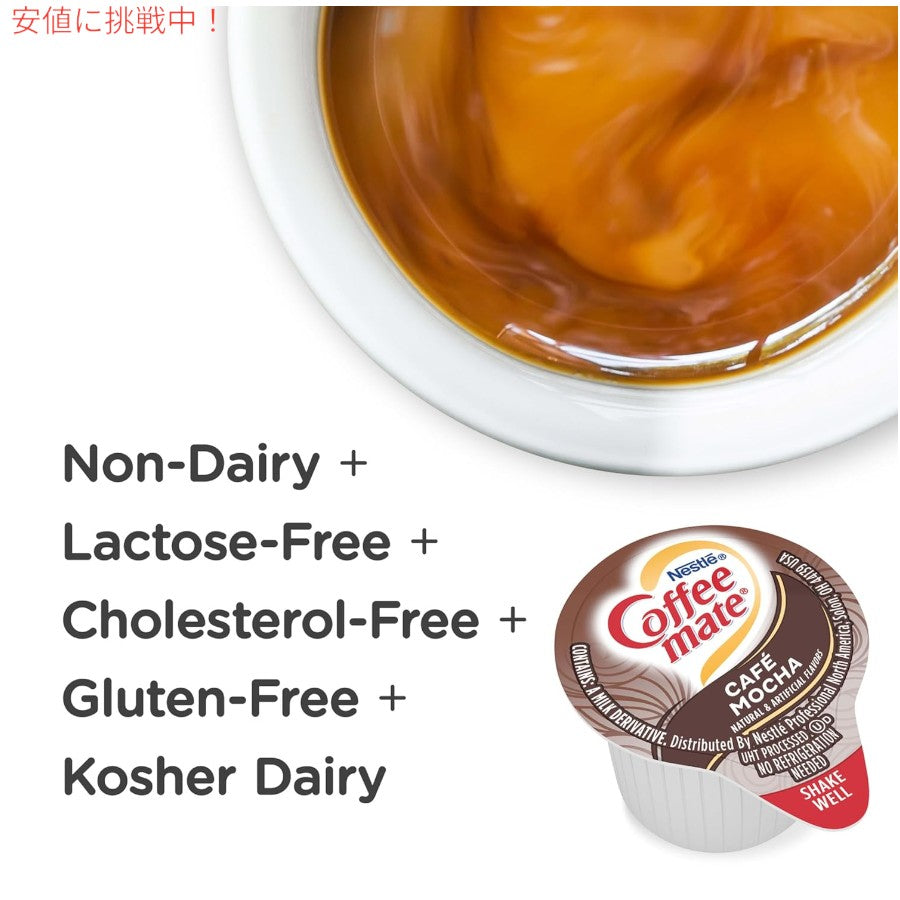4個セット Nestle CoffeeMate ネスレ コーヒーメイト コーヒークリーマー カフェモカ 1箱 50個入り Liquid Coffee Creamer, Cafe Mocha Flavor 3