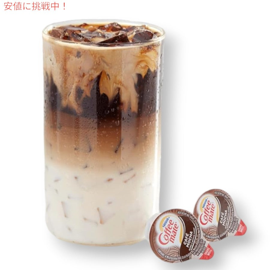 4個セット Nestle CoffeeMate ネスレ コーヒーメイト コーヒークリーマー カフェモカ 1箱 50個入り Liquid Coffee Creamer, Cafe Mocha Flavor 4