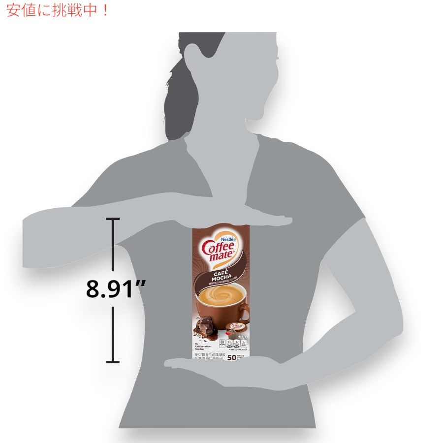 4個セット Nestle CoffeeMate ネスレ コーヒーメイト コーヒークリーマー カフェモカ 1箱 50個入り Liquid Coffee Creamer, Cafe Mocha Flavor 2