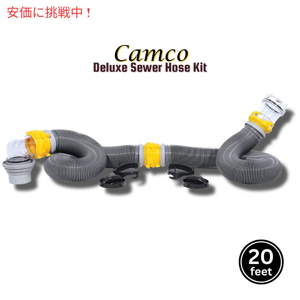 カムコ デラックス 下水ホースキット スイベル継手付き 20フィート Camco Deluxe Sewer Hose Kit with Swivel Fittings 1