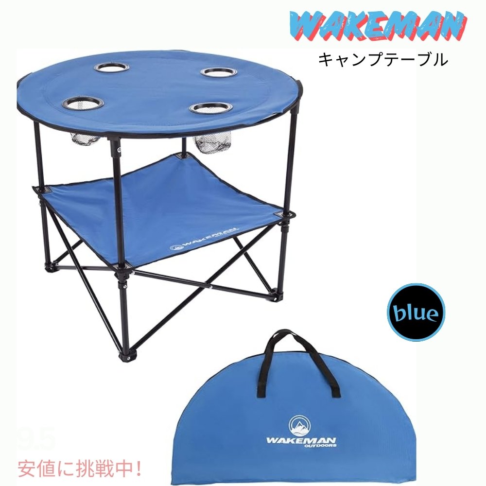ウェイクマン Wakeman キャンプテーブル カップホルダー付き キャリングバッグ付き 円形 2段 折りたたみテーブル Camp Table -  Round 2-Tier Folding Table 1
