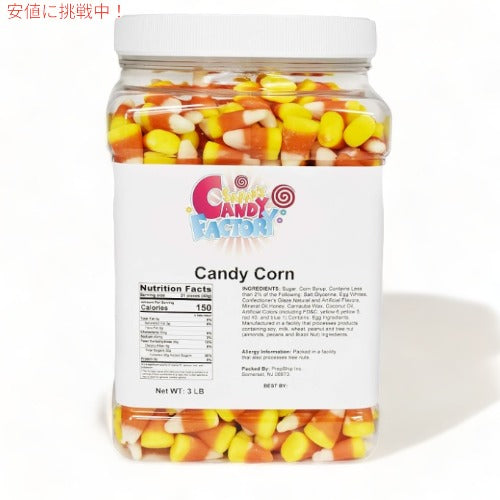 アメリカのお菓子 キャンディーファクトリー Candy Factory キャンディーコーン Candy Corn 大容量3lb 1