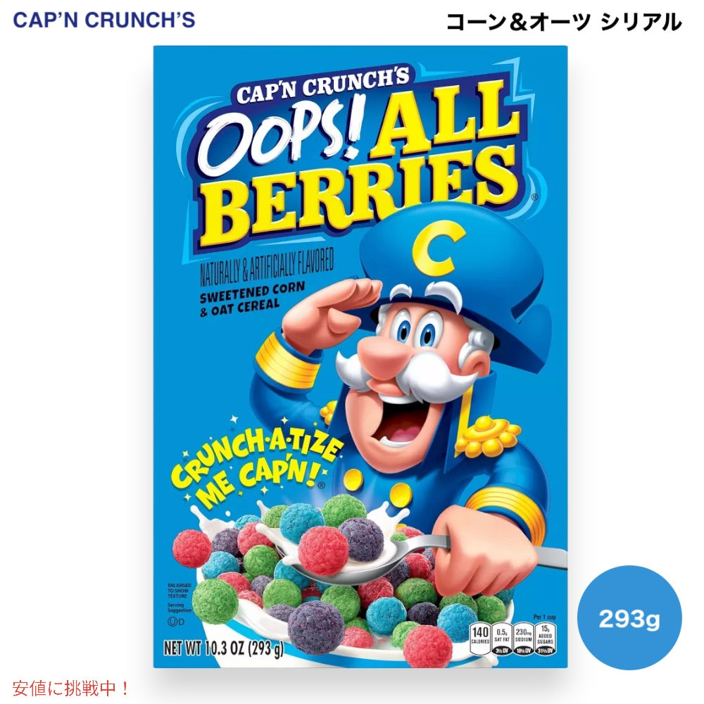Cap'n Crunch Oops All Berries Breakfast Cereal キャプテンクランチ オールベリー スイートコーン＆オーツ シリアル 293g(10.3oz) 1