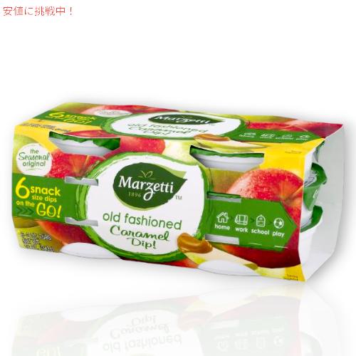 Marzetti オールドファッション キャラメルディップ スナックサイズ 56g 6個パック Old Fashioned Caramel Dip 2oz 6 Pack 1