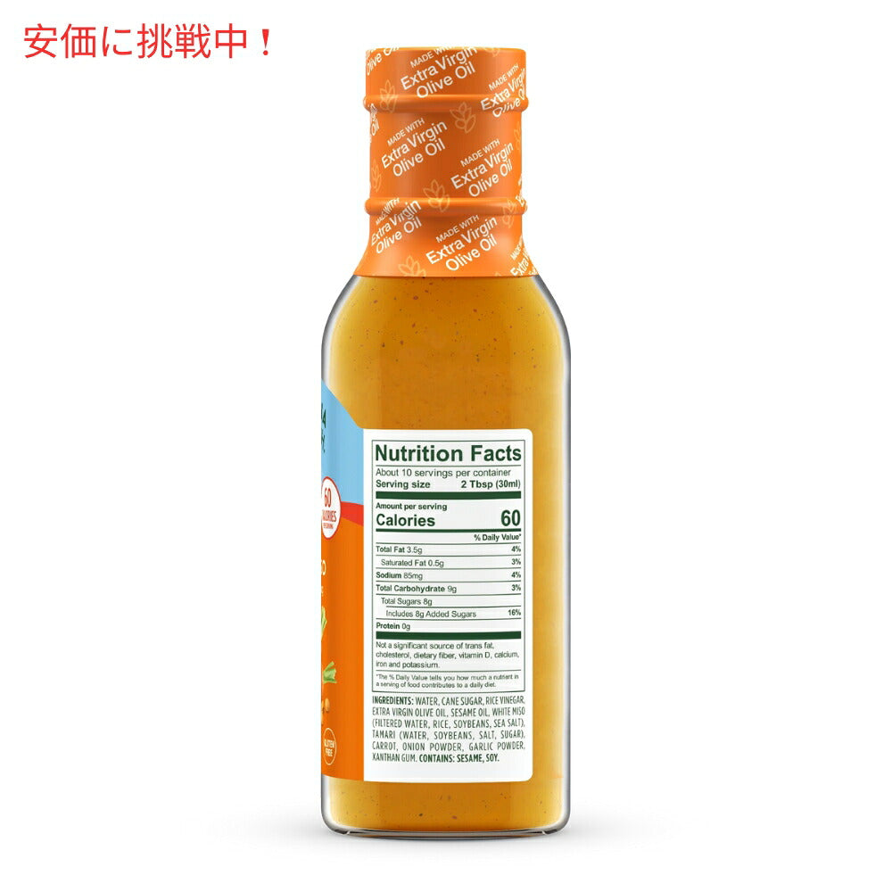 California Olive Ranch カリフォルニアオリーブランチ キャロット味噌ビネグレットドレッシング 295.7mL Carrot Miso Vinaigrette Dressing 10oz 3