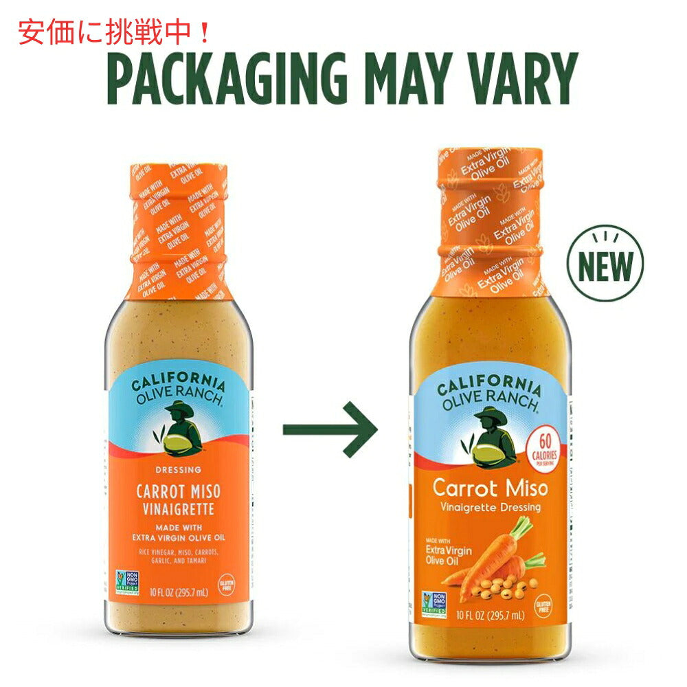 California Olive Ranch カリフォルニアオリーブランチ キャロット味噌ビネグレットドレッシング 295.7mL Carrot Miso Vinaigrette Dressing 10oz 4