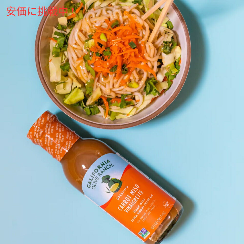 California Olive Ranch カリフォルニアオリーブランチ キャロット味噌ビネグレットドレッシング 295.7mL Carrot Miso Vinaigrette Dressing 10oz 5