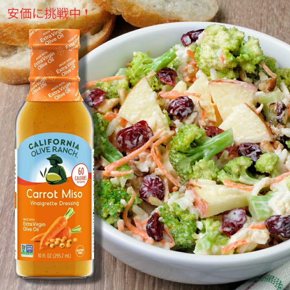 California Olive Ranch カリフォルニアオリーブランチ キャロット味噌ビネグレットドレッシング 295.7mL Carrot Miso Vinaigrette Dressing 10oz 7