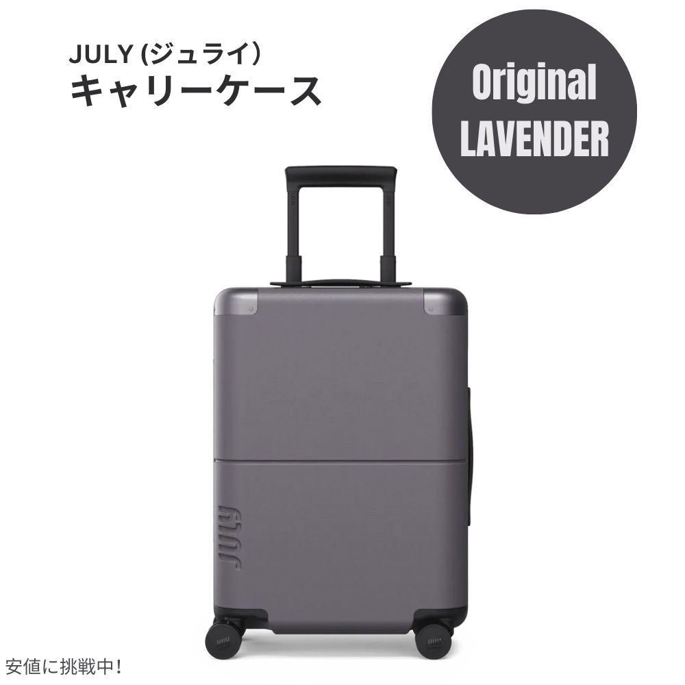 ジュライ スーツケース キャリーオン オリジナル ラベンダー 7.4ポンド/42リットル July Luggage Carry On Original Lavender 7.4lb/42L 1