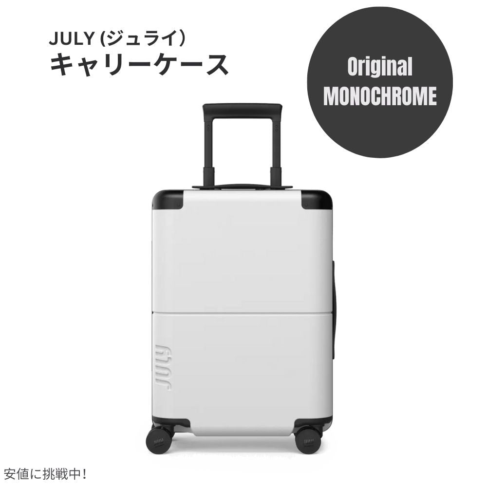 ジュライ スーツケース ラゲッジ キャリーオン オリジナル モノクローム 7.4ポンド / 42リットル July Luggage Carry On Original Monochrome 7.4lb/42L 1
