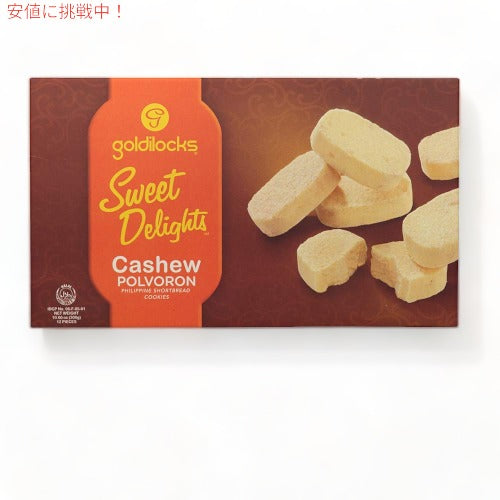 Goldilocks ゴルディロックス Sweet Delights Cashew カシュー Polvoron ポルボロン 10.6oz/300g 1