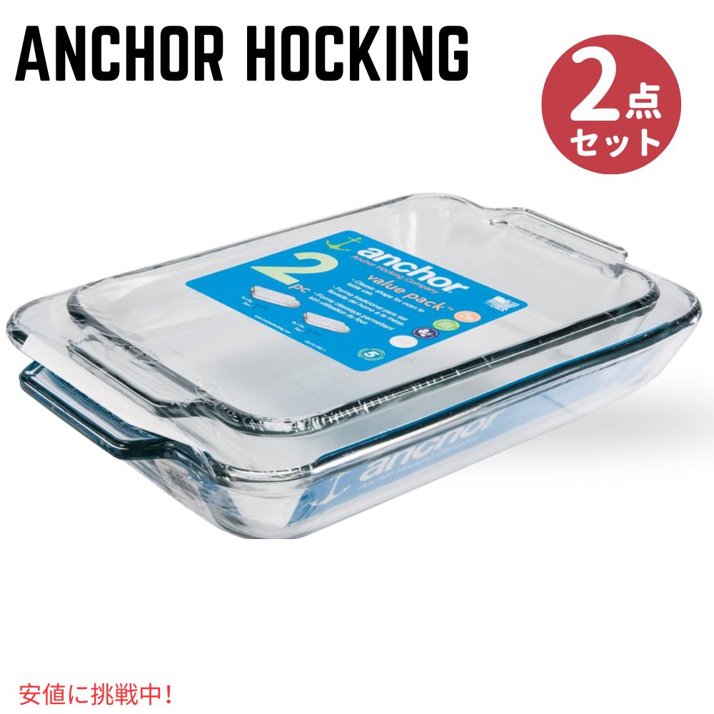 Anchor Hocking  オーブン用ガラス皿 2枚セット Anchor Hocking Glass Baking Dishes for Oven 2 Piece Set 2 Qt & 3 Qt Glass Casserole Dishes 1