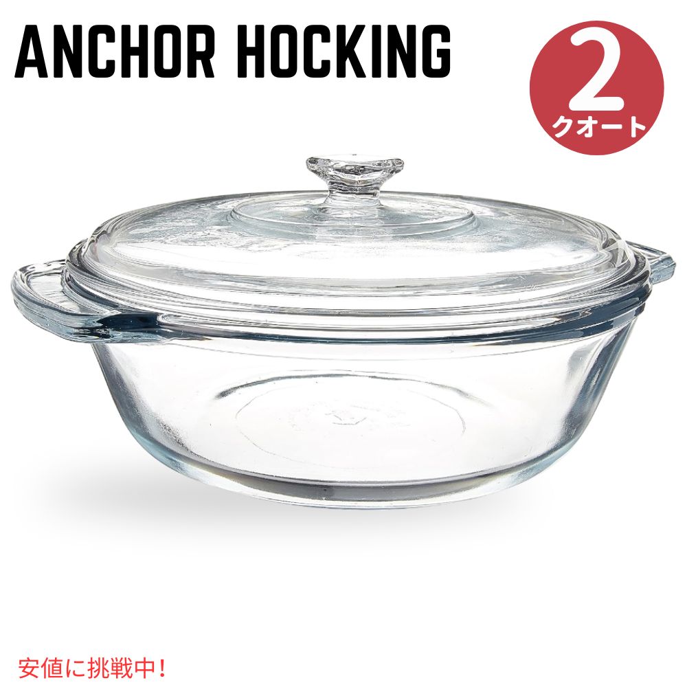 Anchor Hocking 2クォートラウンドガラスキャセロールベーキングディッシュミディアム Anchor Hocking 2 Quart Round Glass Casserole Baking Dish Medium 1