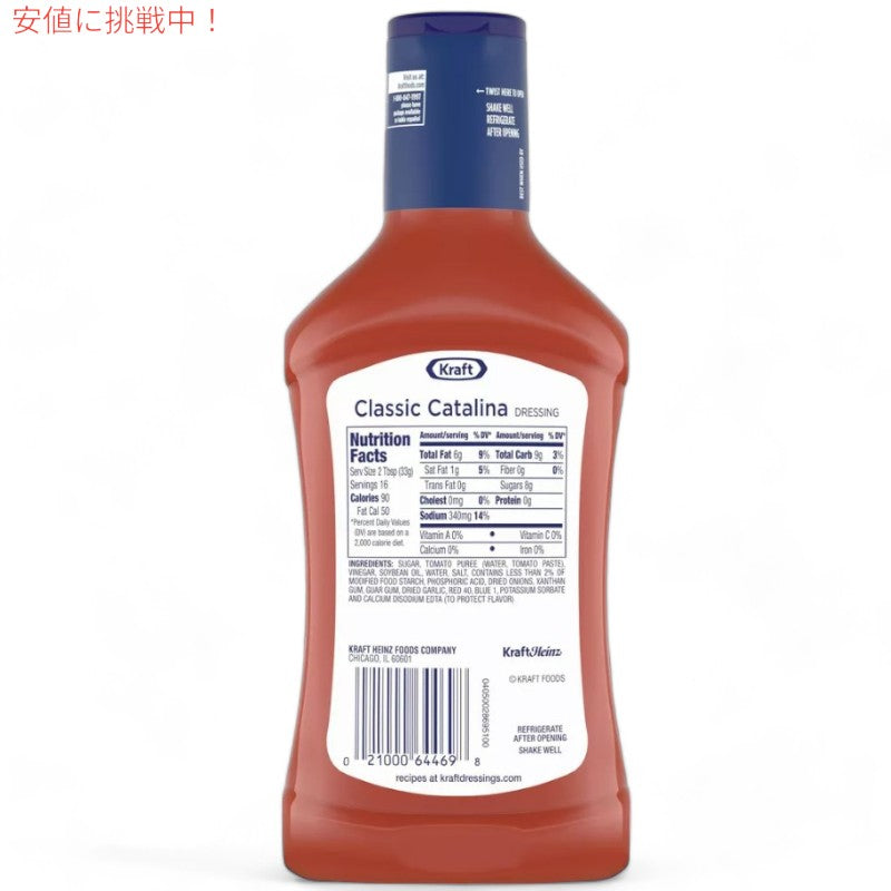 【3個セット】Kraft クラフト Classic Catalina Salad Dressing クラシック カタリナ サラダ ドレッシング 16oz 2