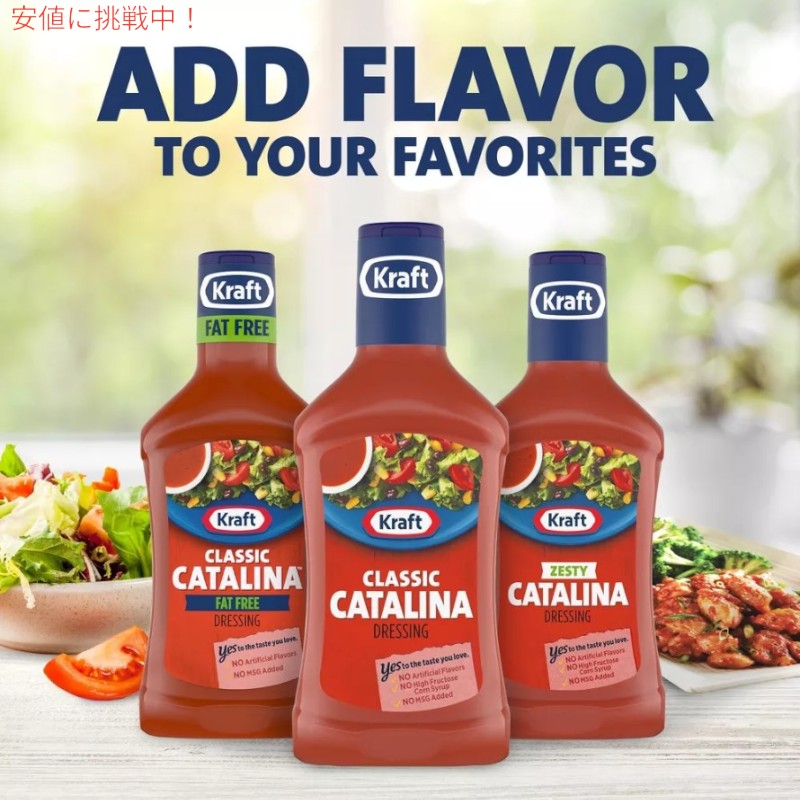 Kraft クラフト Classic Catalina Salad Dressing クラシック カタリナ サラダ ドレッシング 16oz 5