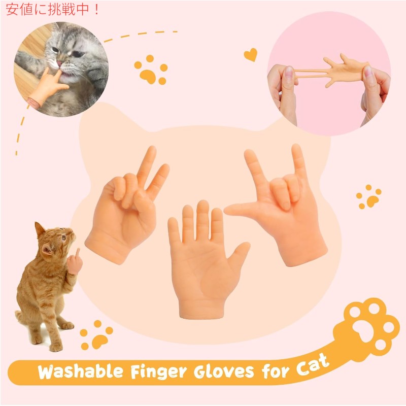 ペット 猫用 ラバーフィンガー 6個入り Tiny Hands Rubber Finger Puppet for Cat EPUMP イーパンプ 3