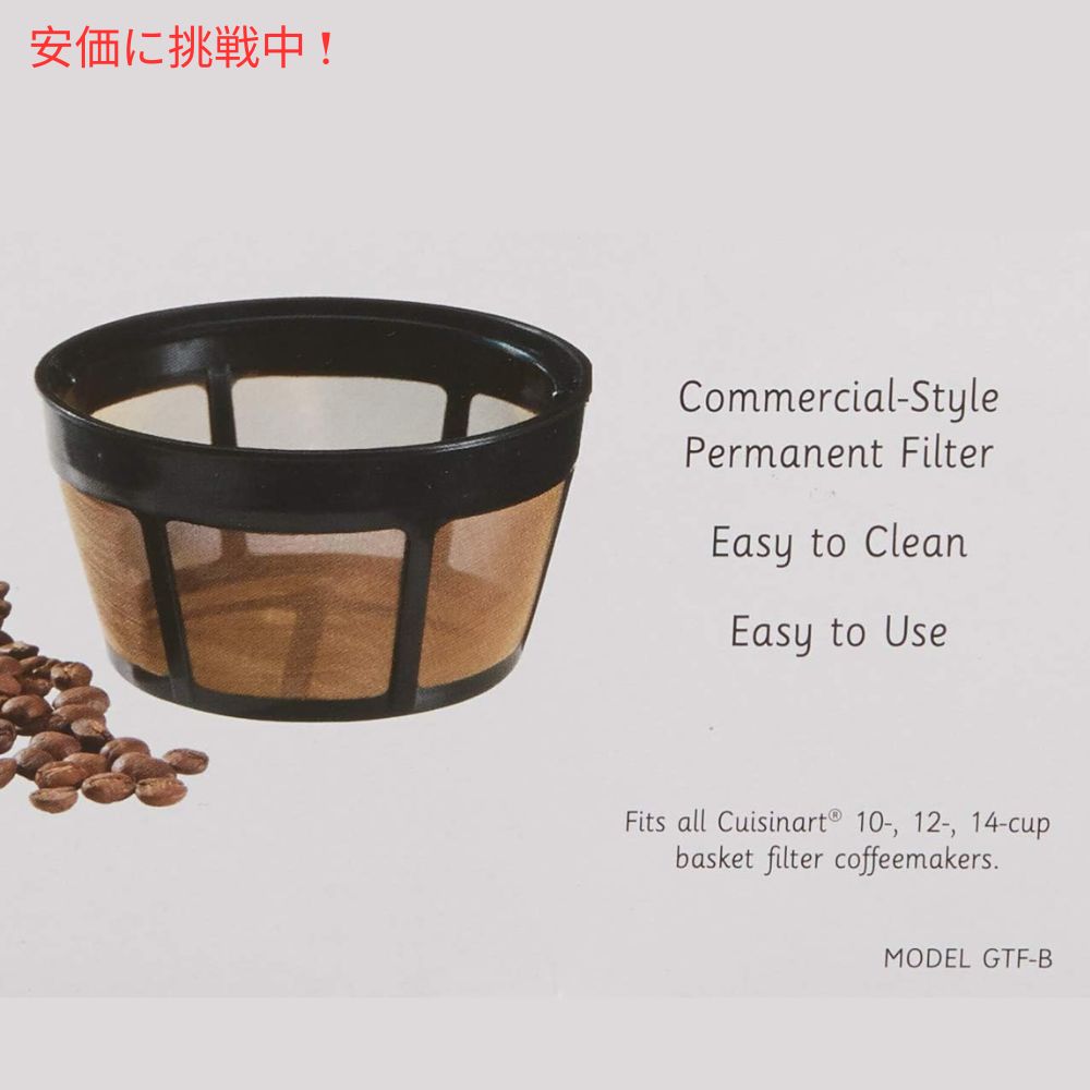 Cuisinart クイジナート GTF-B ゴールドトーン コーヒーフィルター 部品 パーツ 5